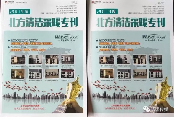 《2017北方采暖專刊》正式發(fā)行?。?！