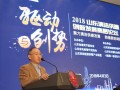 【深度解析】李道平——合肥通用機(jī)電產(chǎn)品檢測(cè)院副院長(zhǎng)助力2018山東清潔供暖創(chuàng)新發(fā)展高層論壇