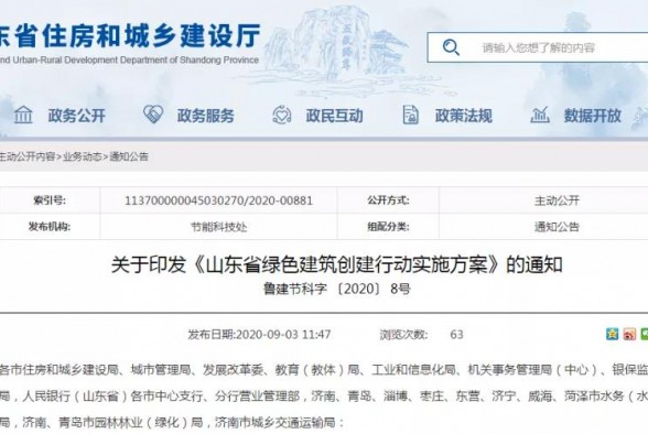 山東省七部委：因地制宜推進(jìn)太陽(yáng)能、空氣能等可再生能源建筑應(yīng)用，提升可再生能源在建筑用能中的比重
