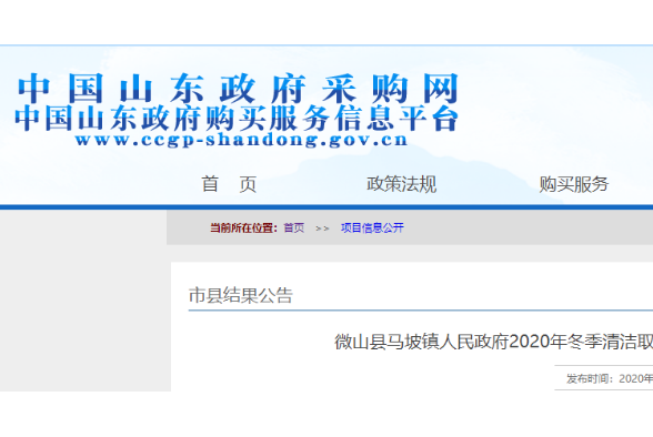 德業(yè)、華春、海爾、澳柯瑪、力諾瑞特等中標(biāo)濟(jì)寧微山馬坡鎮(zhèn)電代煤清潔取暖項(xiàng)目